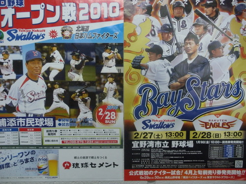 プロ野球キャンプ