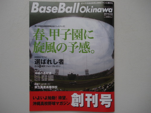 月刊ベースボール沖縄