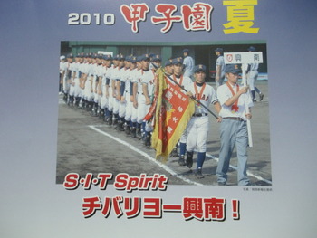 興南高校野球部