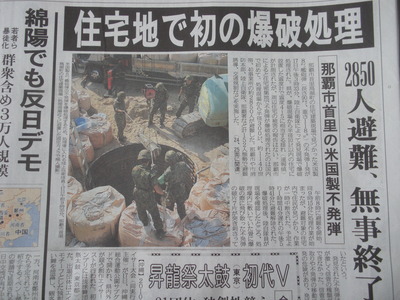 不発弾処理