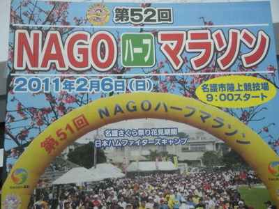 名護ハーフマラソン
