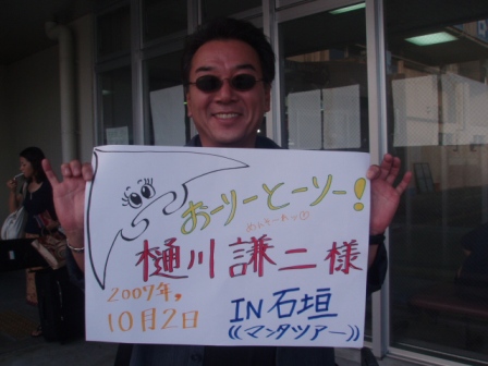 ゲスト様　来石～！！
