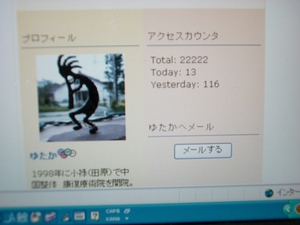 久々のキリ番ゲット