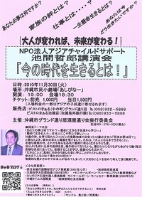 池間哲郎氏講演会 2010/11/30 07:55:46