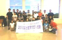 富士山出発式 2010/07/30 07:04:46