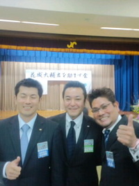 花城会長候補者を励ます会