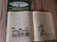 パーマカルチャーって何？ 2009/09/14 17:30:29