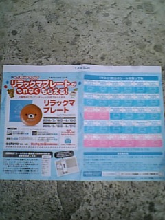 集めて☆もらえる