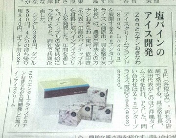塩パインのアイス
