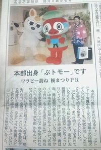 ぶトモー登場！！