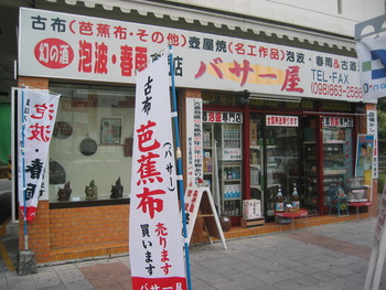沖縄泡盛