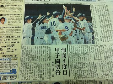 甲子園へ♪