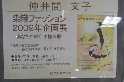 染織ファッション2009年企画展