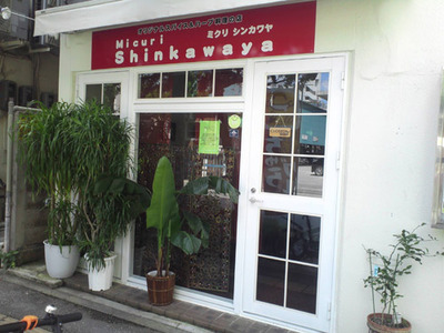 久茂地のダイニング　Micuri Shinkawaya