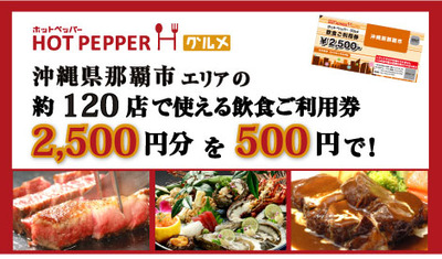 お食事券格安販売！！