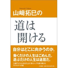 ★道は開ける★
