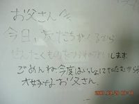 ★お父さんへ・・★