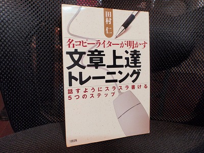 文章上達トレーニング　　25冊目