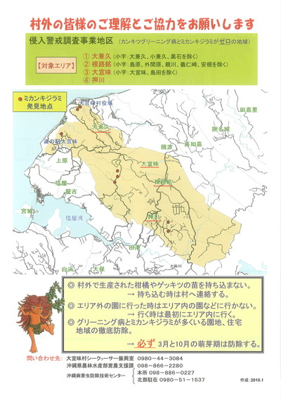 カンキツグリーニング病侵入警戒調査事業へのご協力を！