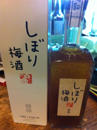 請福酒造の梅酒