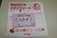 無事にゴール！ 2010/02/06 20:06:47