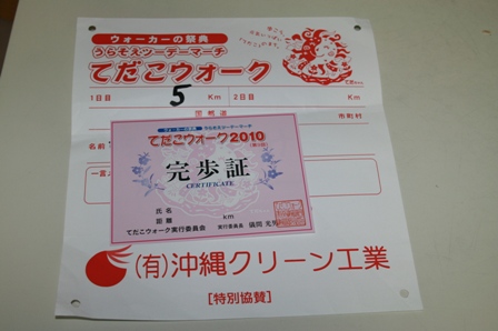 無事にゴール！