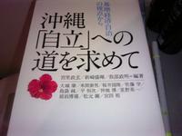 沖縄「自立」への道を求めて（今読んでる本） 2011/11/04 01:13:17