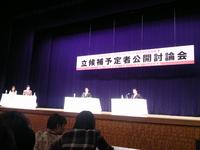 宜野湾市長予定候補者公開討論会に参加して 2012/01/26 04:43:12