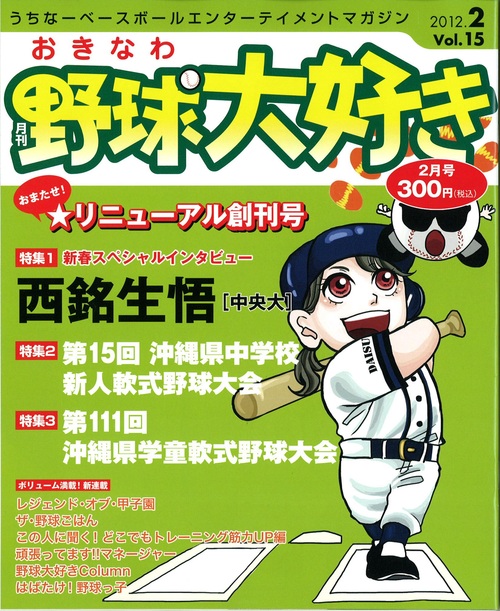 野球大好き☆彡リニューアル2月号!!