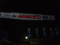 NAHAマラソン！ 2009/12/07 20:58:21