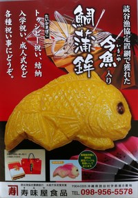 タイかまぼこの作り方　１．２キロ 2011/08/27 11:19:13