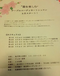 器を楽しむテーブルコーディネートクラス参加募集