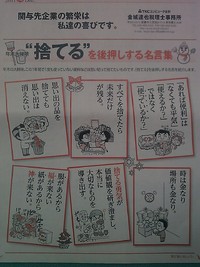 捨てる 2011/12/29 11:11:03