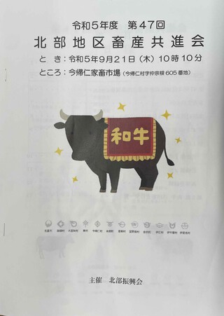 第４７回北部地区畜産共進会