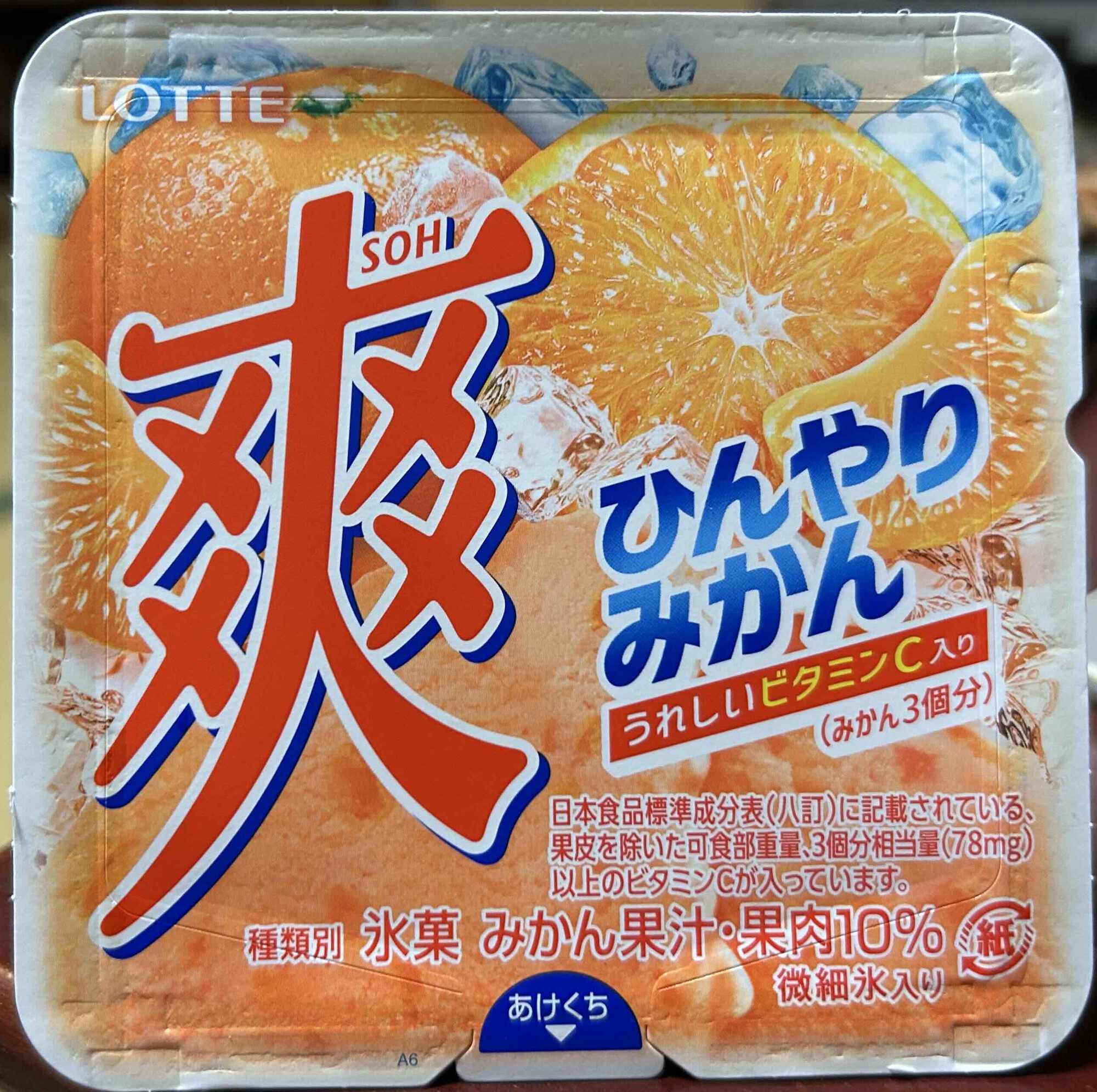ひんやりみかん | 平良昭一の活動ブログ