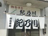 紀乃川･･･ 2017/05/18 00:30:24