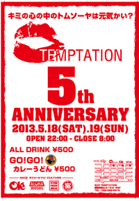 temptation5周年祭!! 2013/05/08 23:58:30
