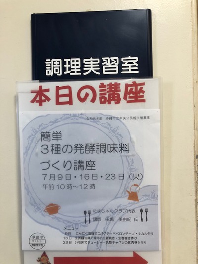 たまちゃんの沖縄元気計画 いも床教室 沖縄市福祉文化プラザ July 19