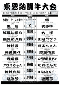 6月8日（日）東恩納闘牛大会