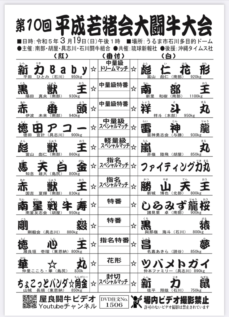 3月の闘牛大会情報