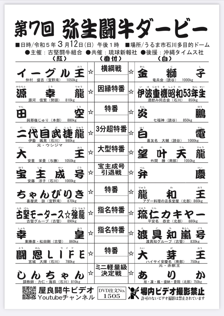 3月の闘牛大会情報