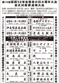 9月29日（日）第19回昭和32年生敬老の日大闘牛大会　佐久川 政秀 追悼大会