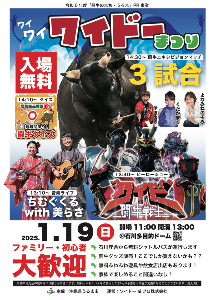 公式】闘牛 in Okinawa Blog
