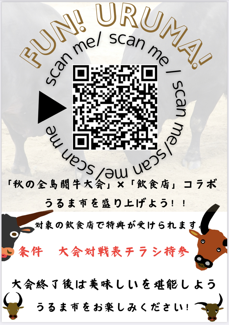 11月12日（日）第119回秋の全島闘牛大会