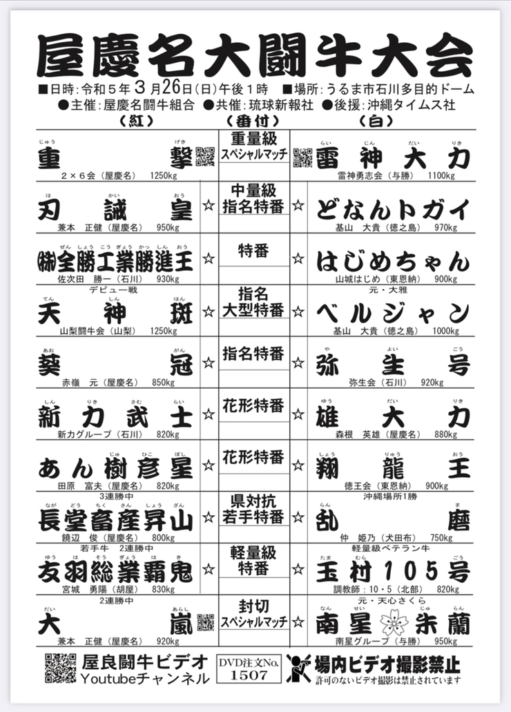 屋慶名大闘牛大会