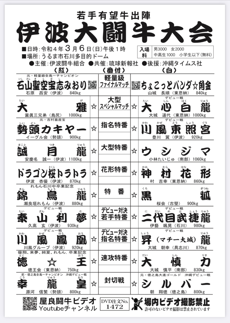 大山コンクリート工業創業６５周年記念オールスター大闘牛大会