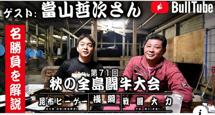 BULLTUBEブルチューブ　昆布ヒーゲーVS 戦闘大力