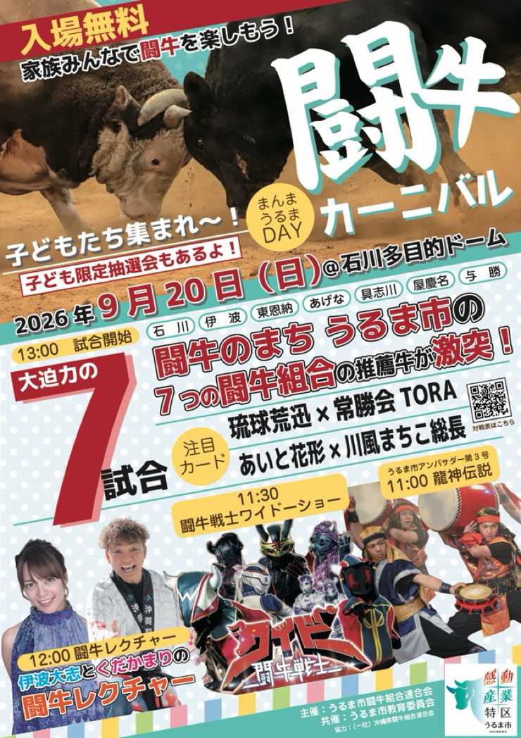 公式】闘牛 in Okinawa Blog