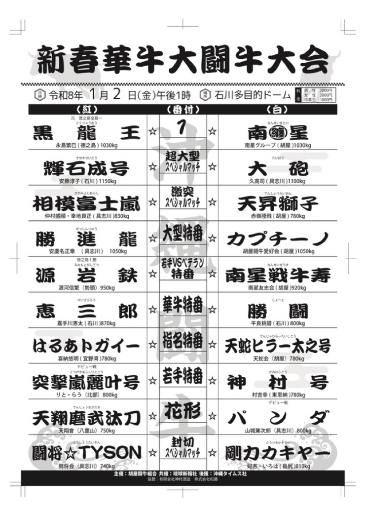 公式】闘牛 in Okinawa Blog