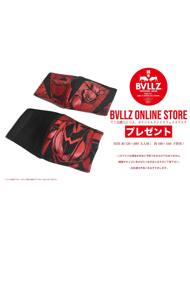 BULLTUBEブルチューブ　昆布ヒーゲーVS 戦闘大力